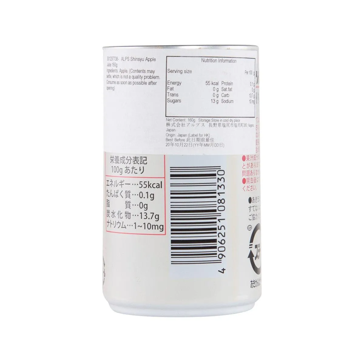 ALPS Shinsyu Apple Juice  (160g)
