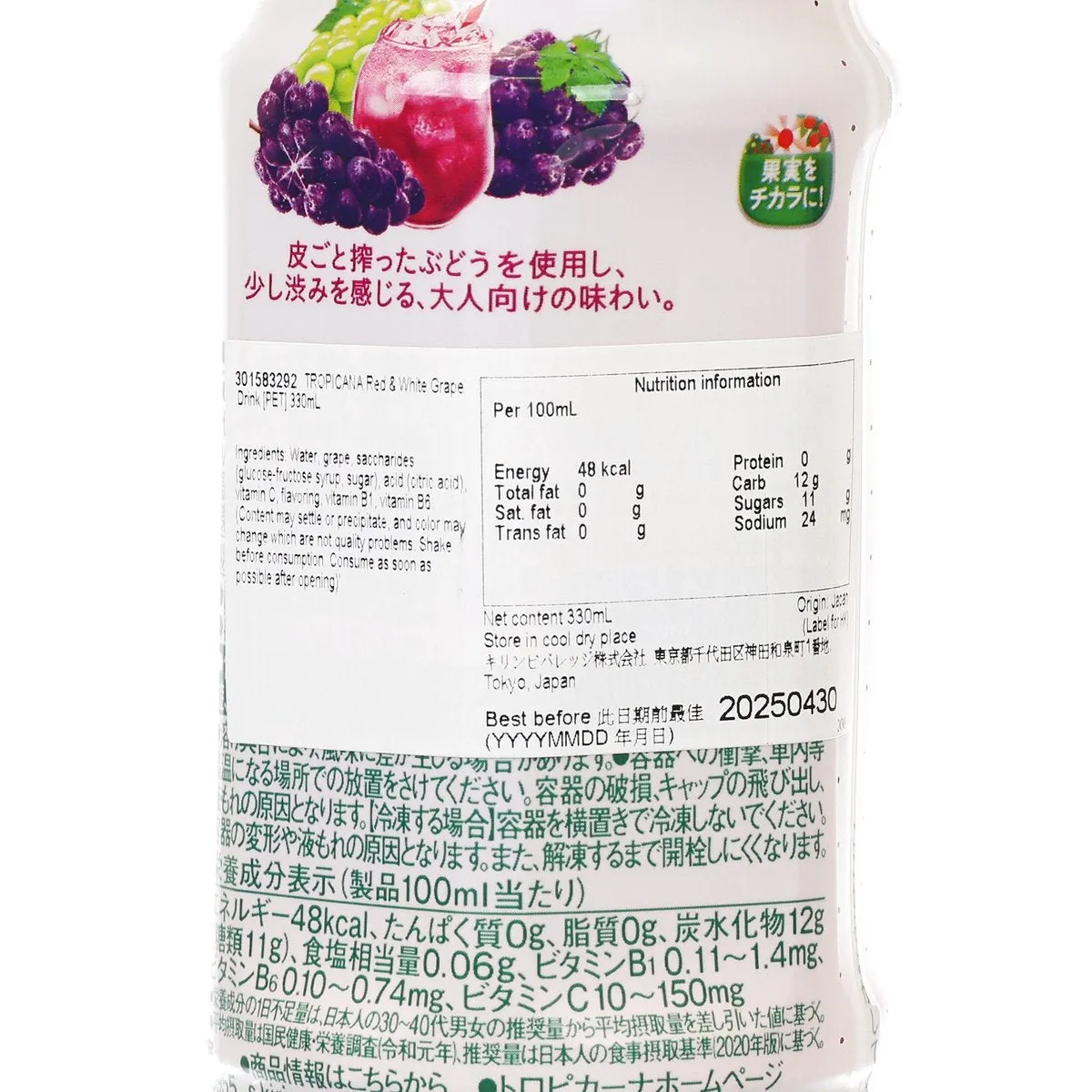 TROPICANA Red & White Grape Drink [PET]  (330mL)